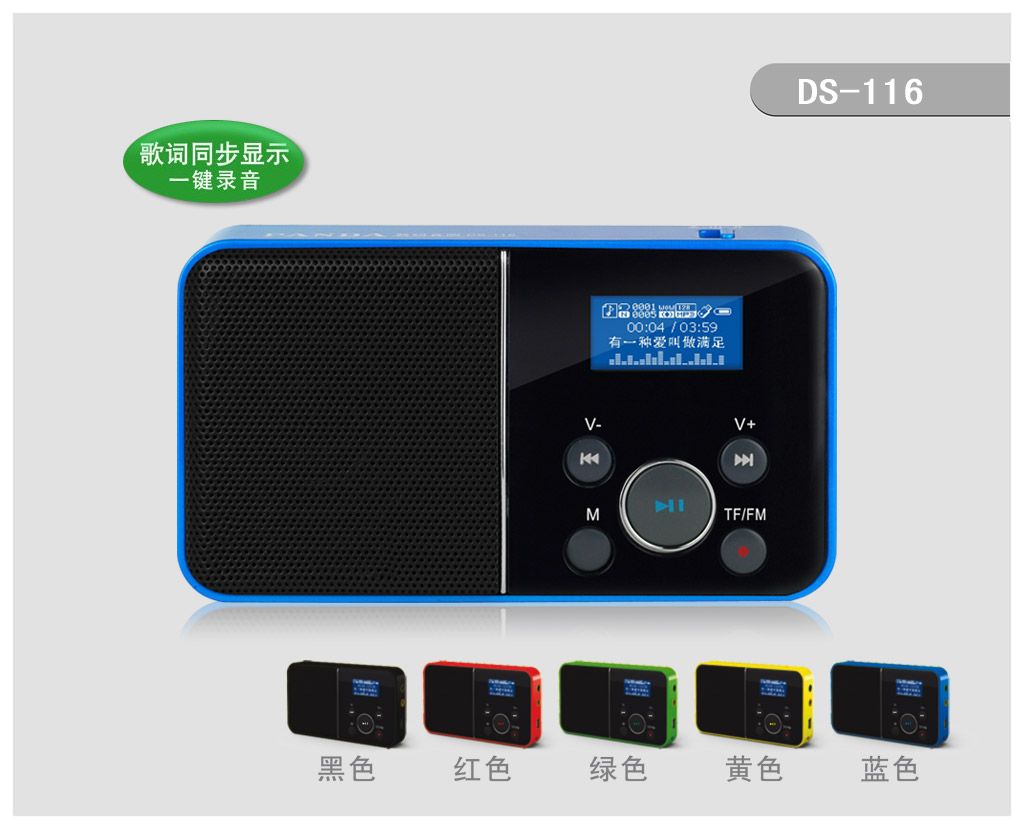 DS-116 Mini Speaker & LCD / FM Radio FM stereo radio